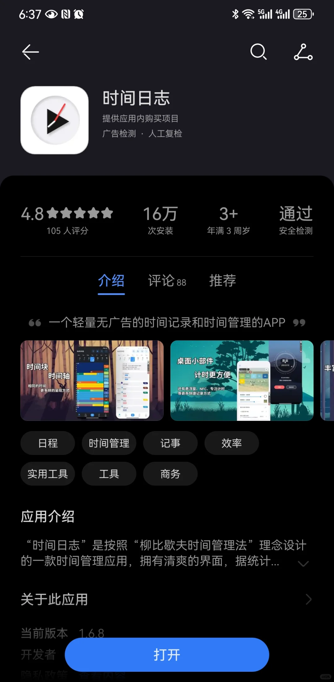 【爱用APP】之时间记录🛠️——时间日志