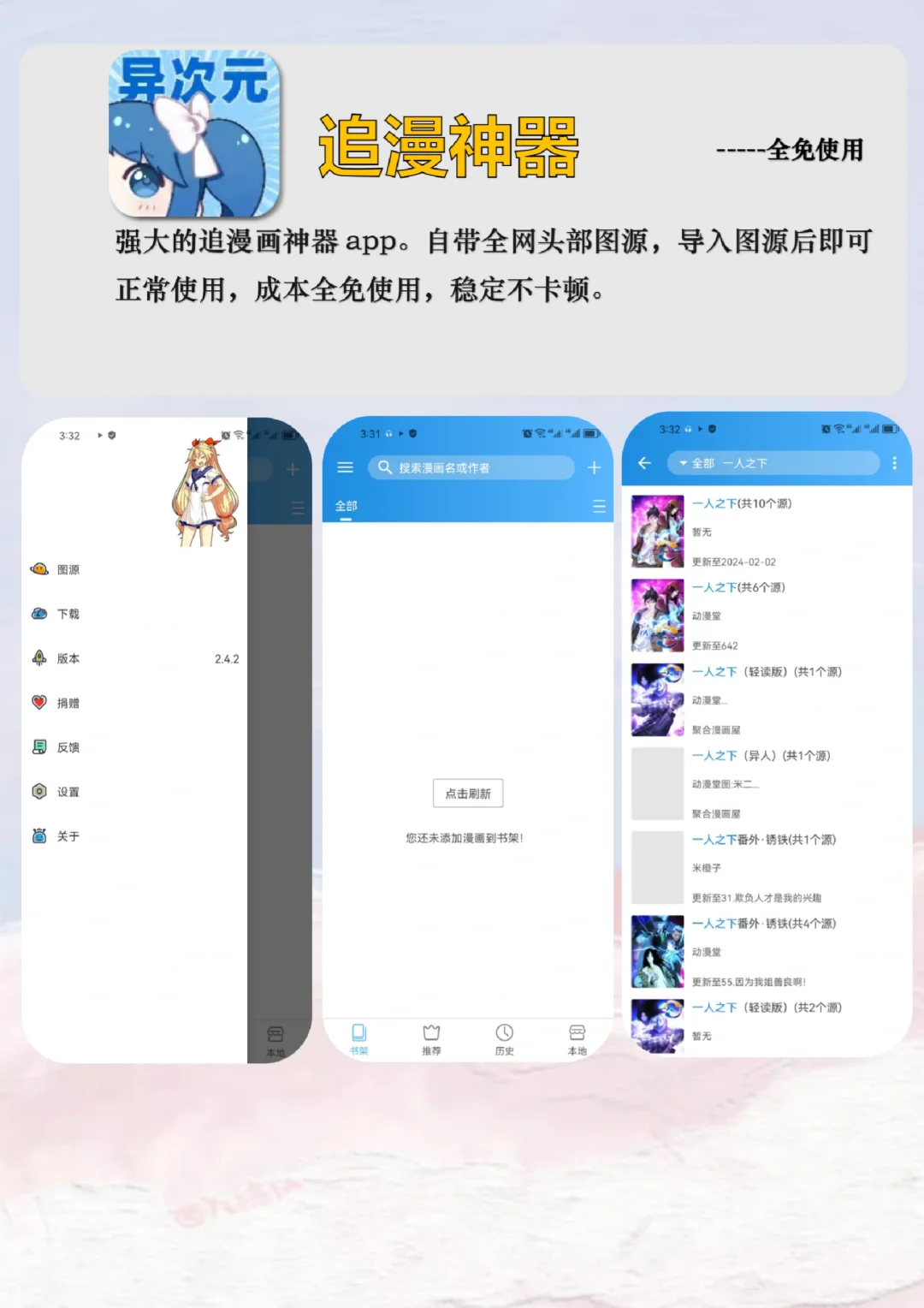 两款宝藏漫画神器！全网免费看漫画app！！