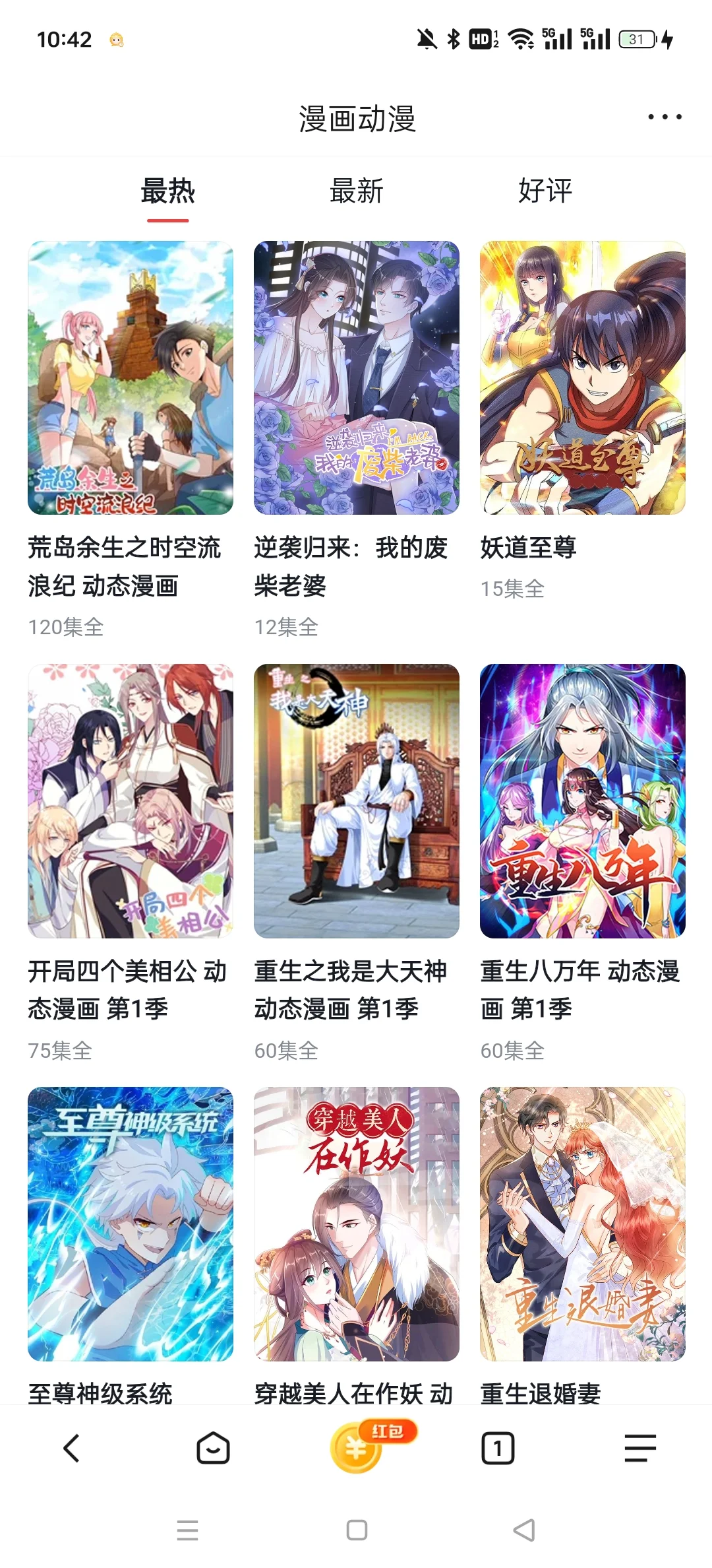 好用的一款免费追番app  ios和安卓都能用