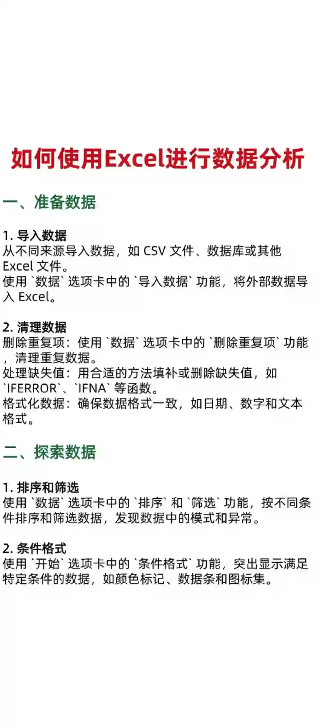 如何使用excel进行数据分析