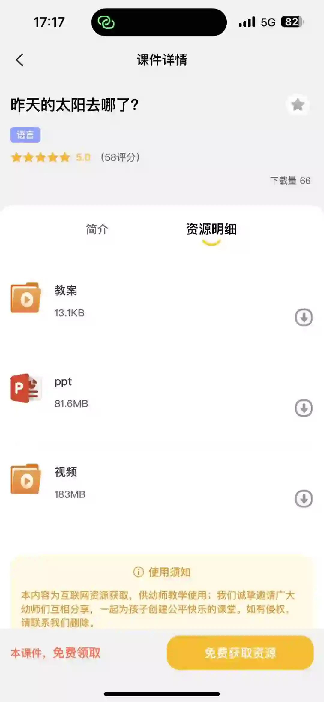 这真的是幼师福利app