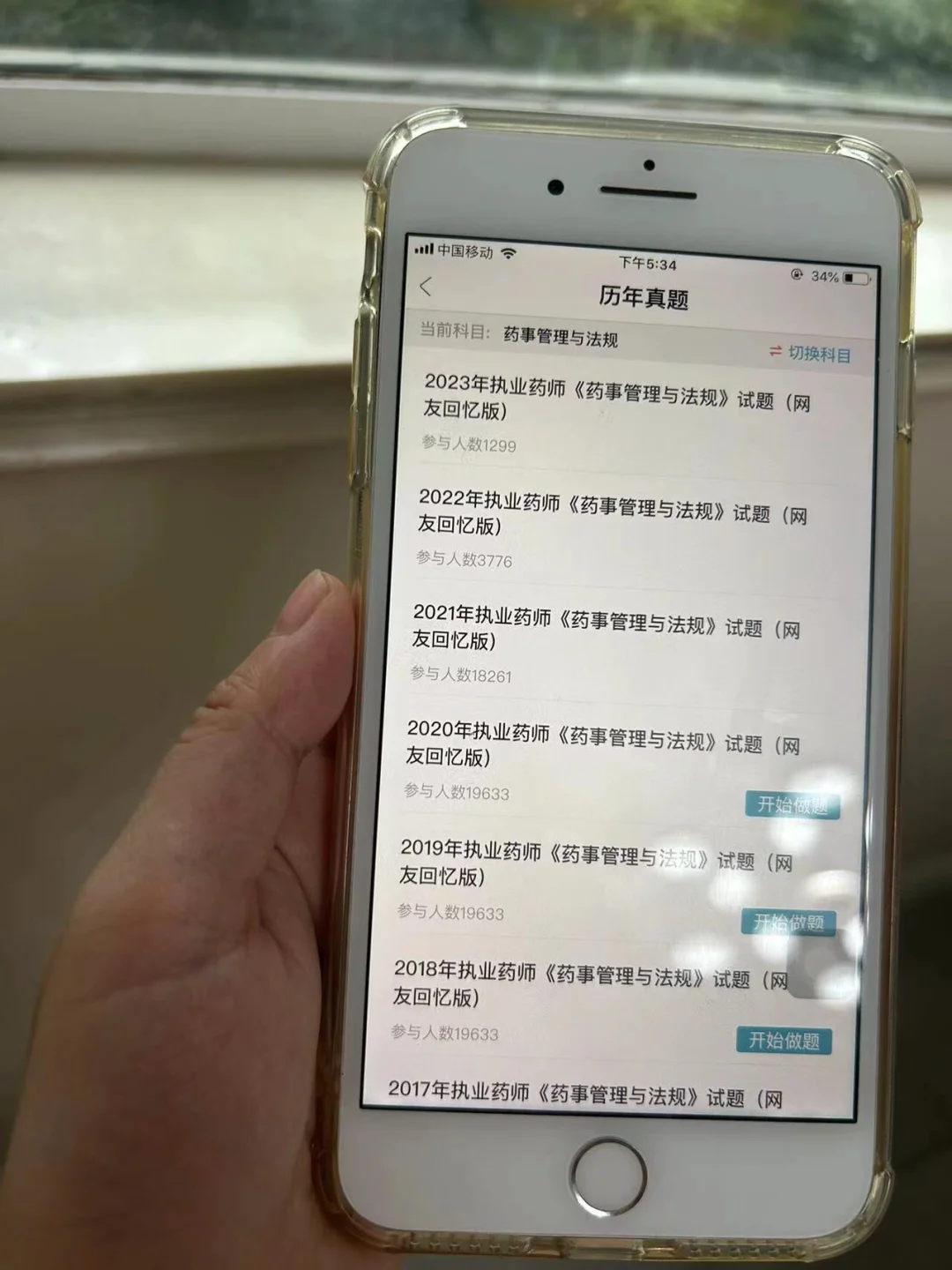 执业药师，为什么我考完才知道这个app