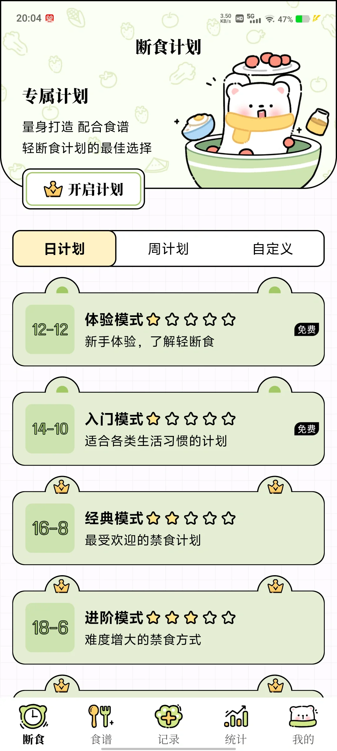 免费的减脂APP（已满不互）