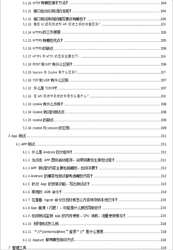 6月最后提醒软件测试面试肚子没墨水的人