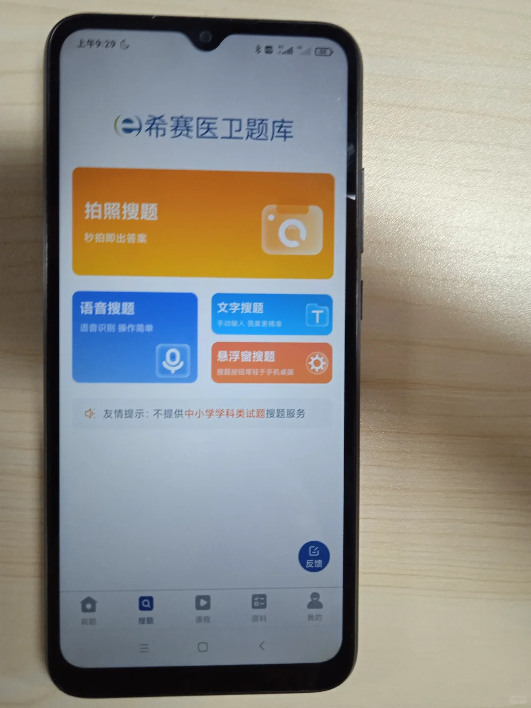 备考执业医师的宝藏APP！它真的绝了！