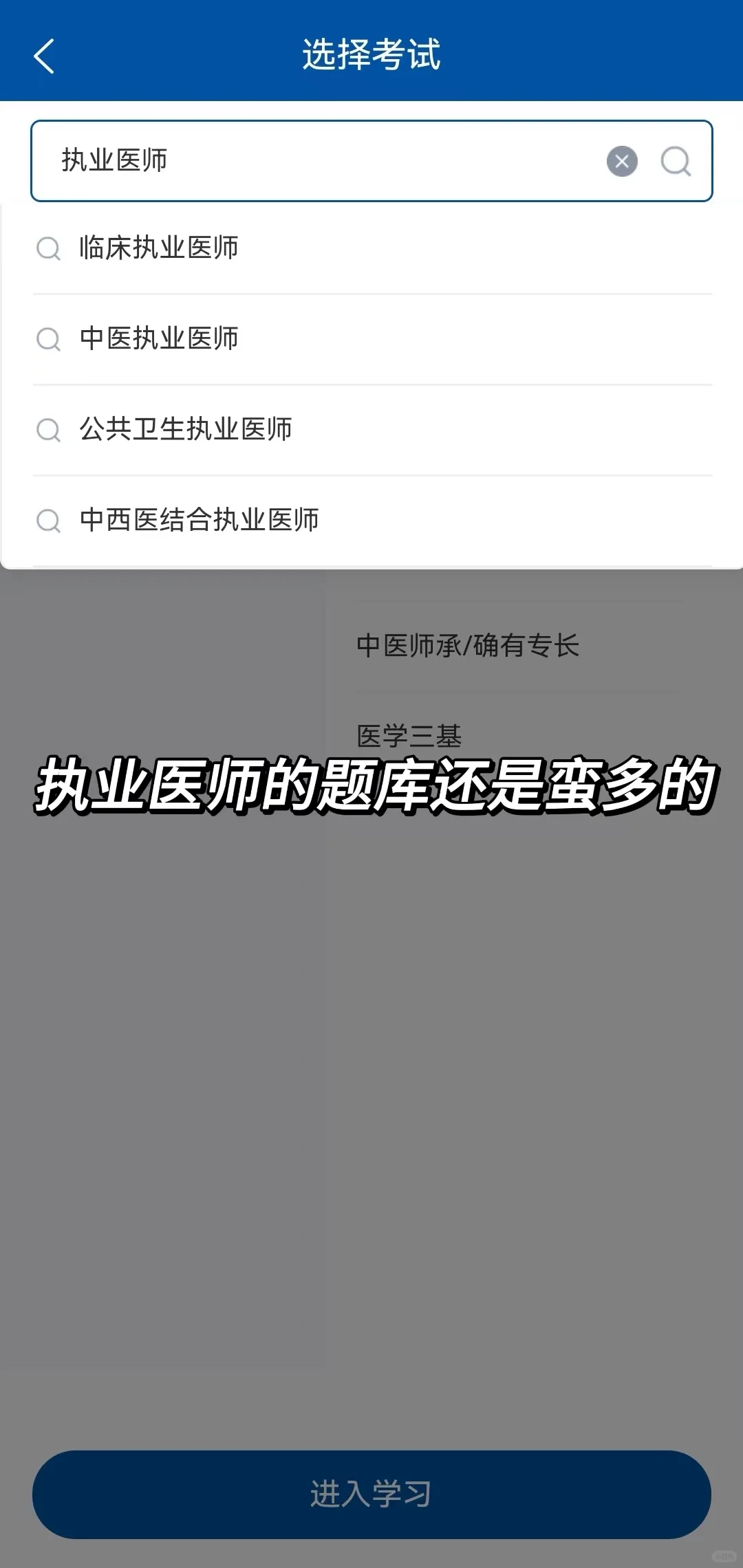 用这个APP备考执业医师赢麻了