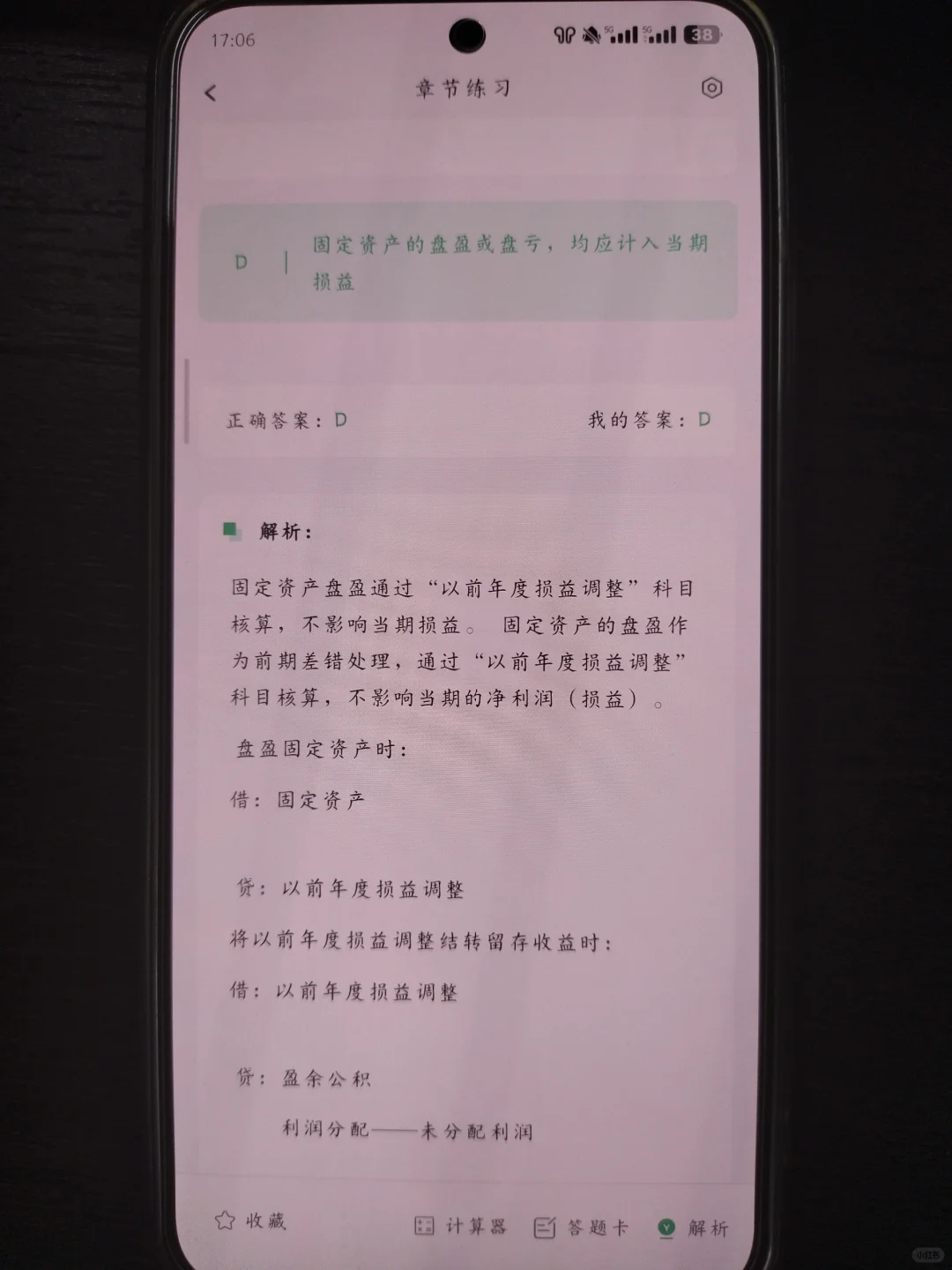 一个会刷上瘾的免费初级会计刷题APP