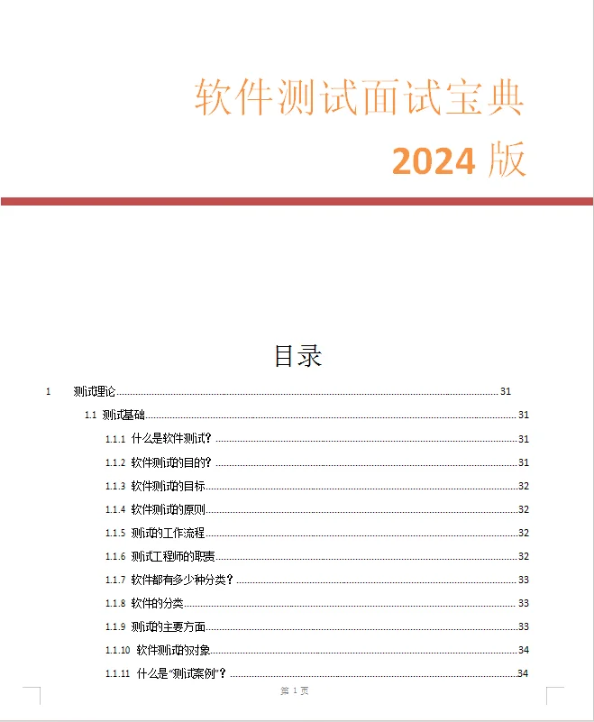 6月最后提醒软件测试面试肚子没墨水的人