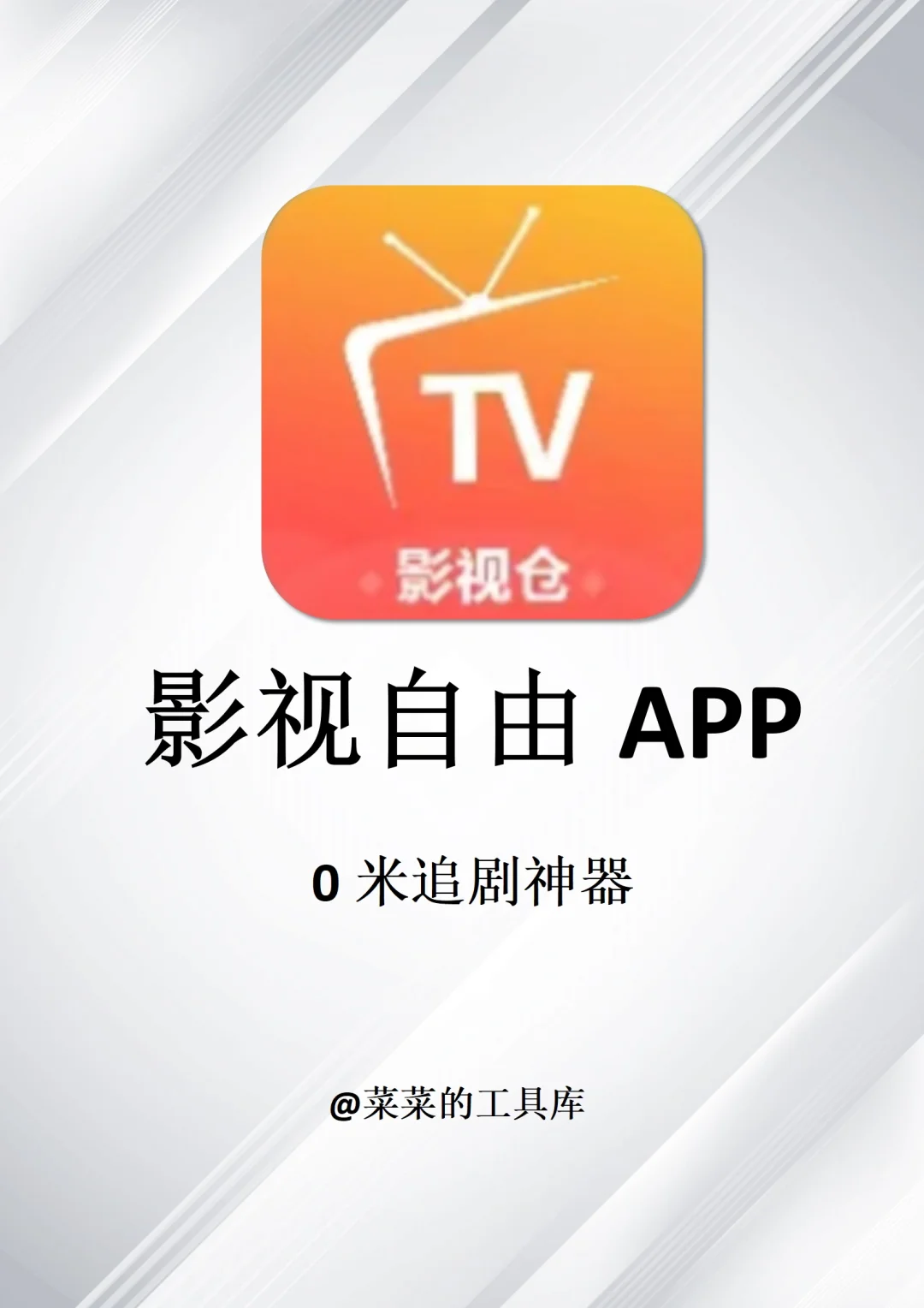 两款宝藏追剧app神器！搞定全网免费看剧！