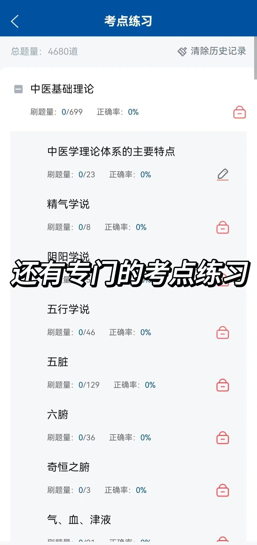 吹爆这个中医师承/确有专长APP