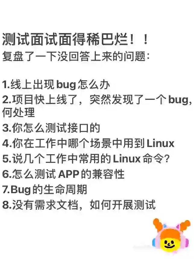 别急着去面试，先背完这份软件测试面试合集