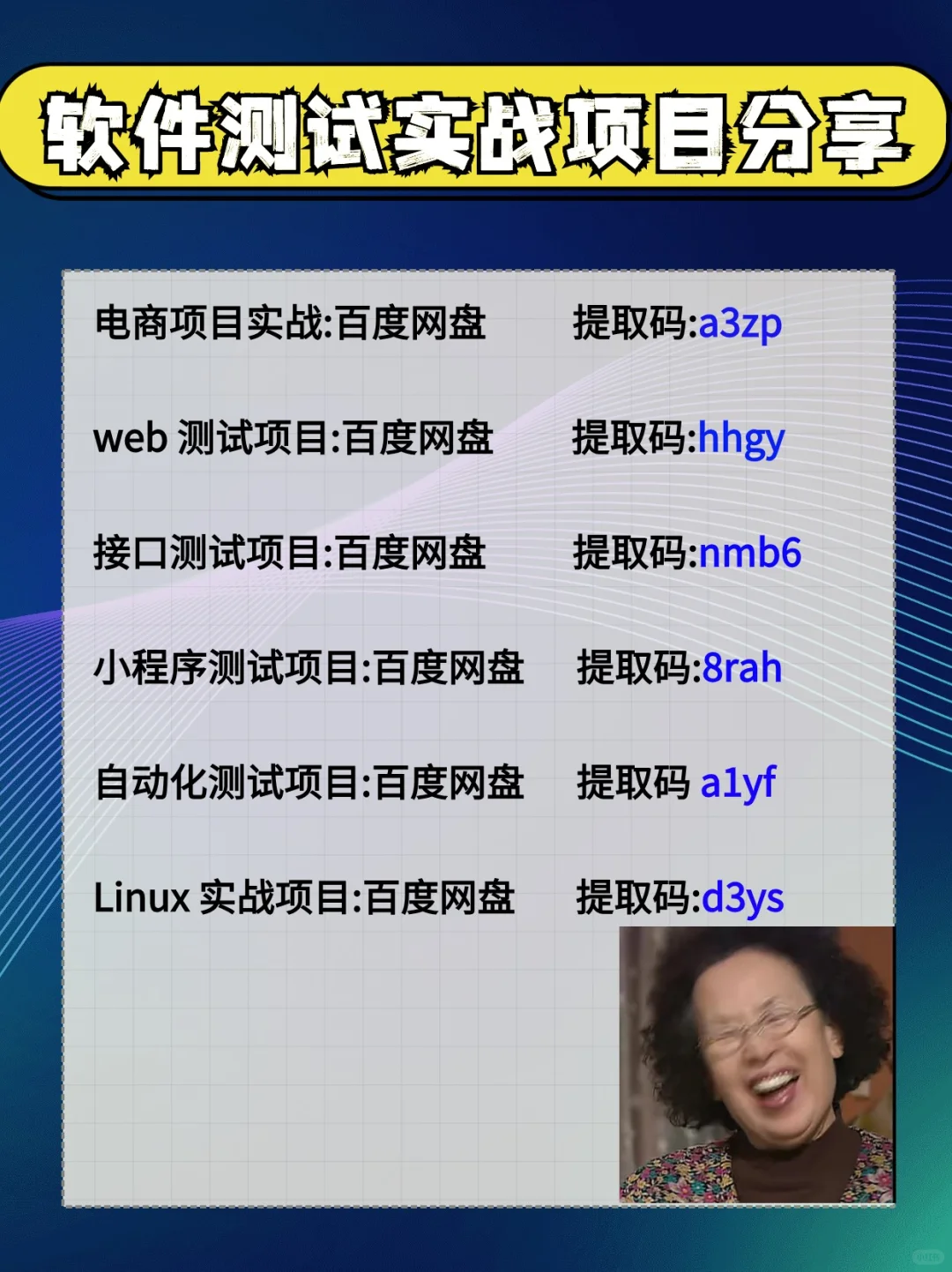 可以写进简历的软件测试项目！很难找全的