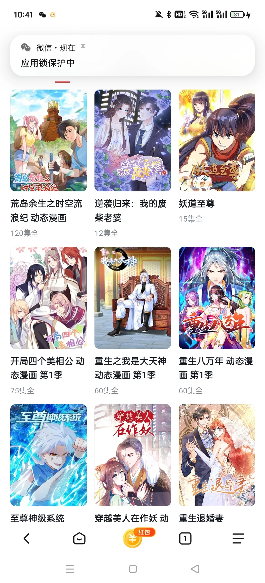 好用的一款免费追番app  ios和安卓都能用