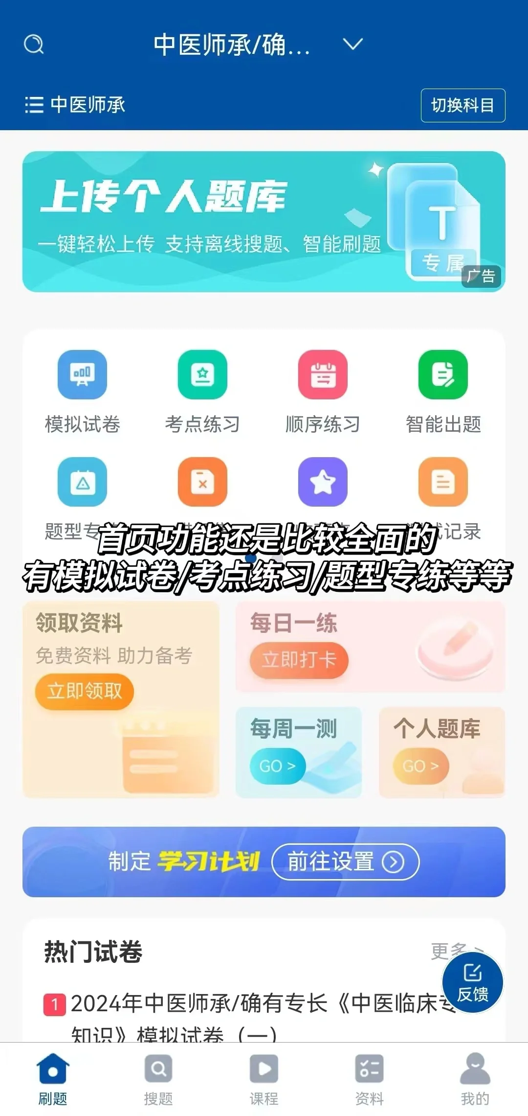 吹爆这个中医师承/确有专长APP