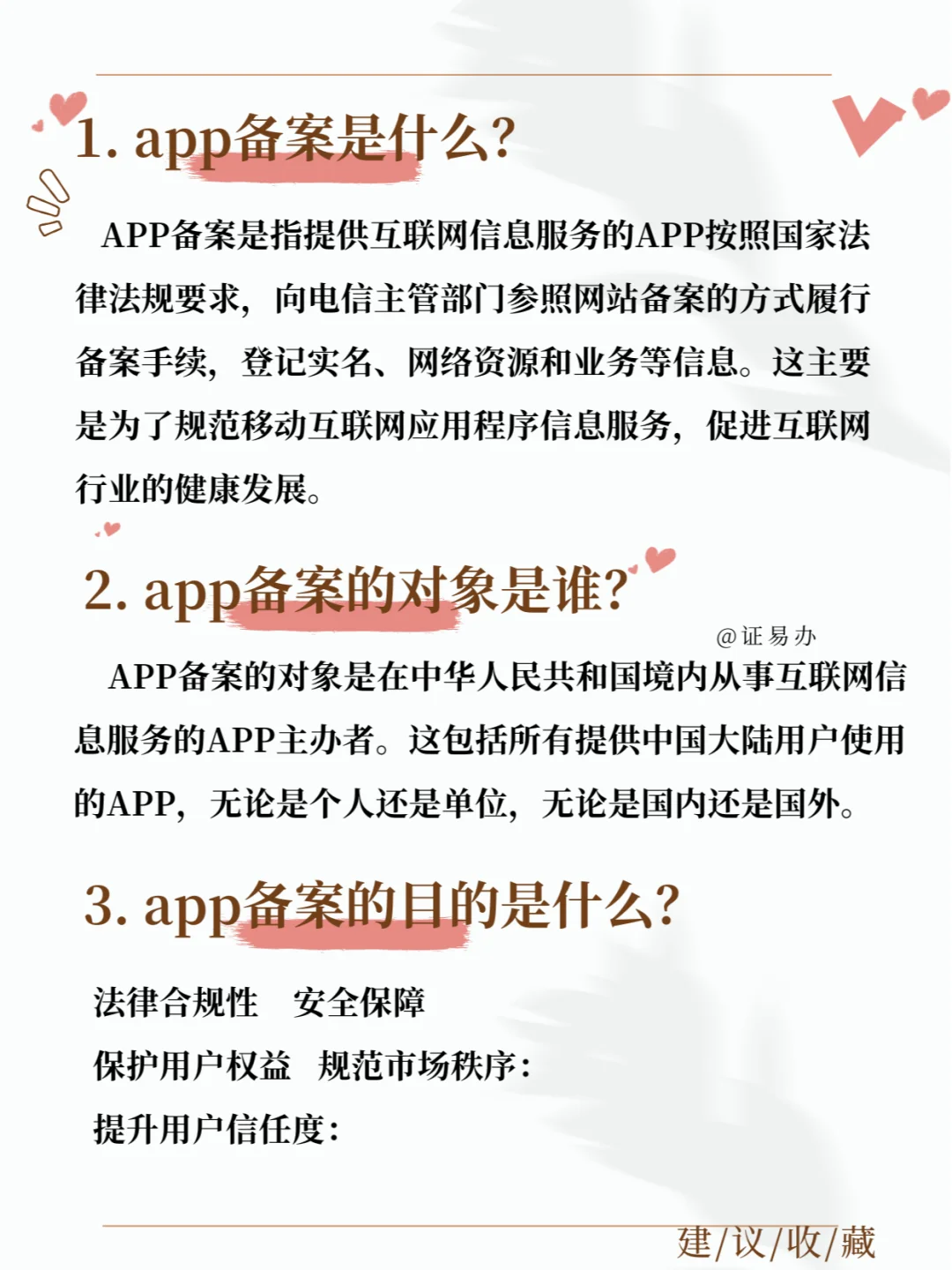 想要办理APP备案？这里一次性解答所有问题