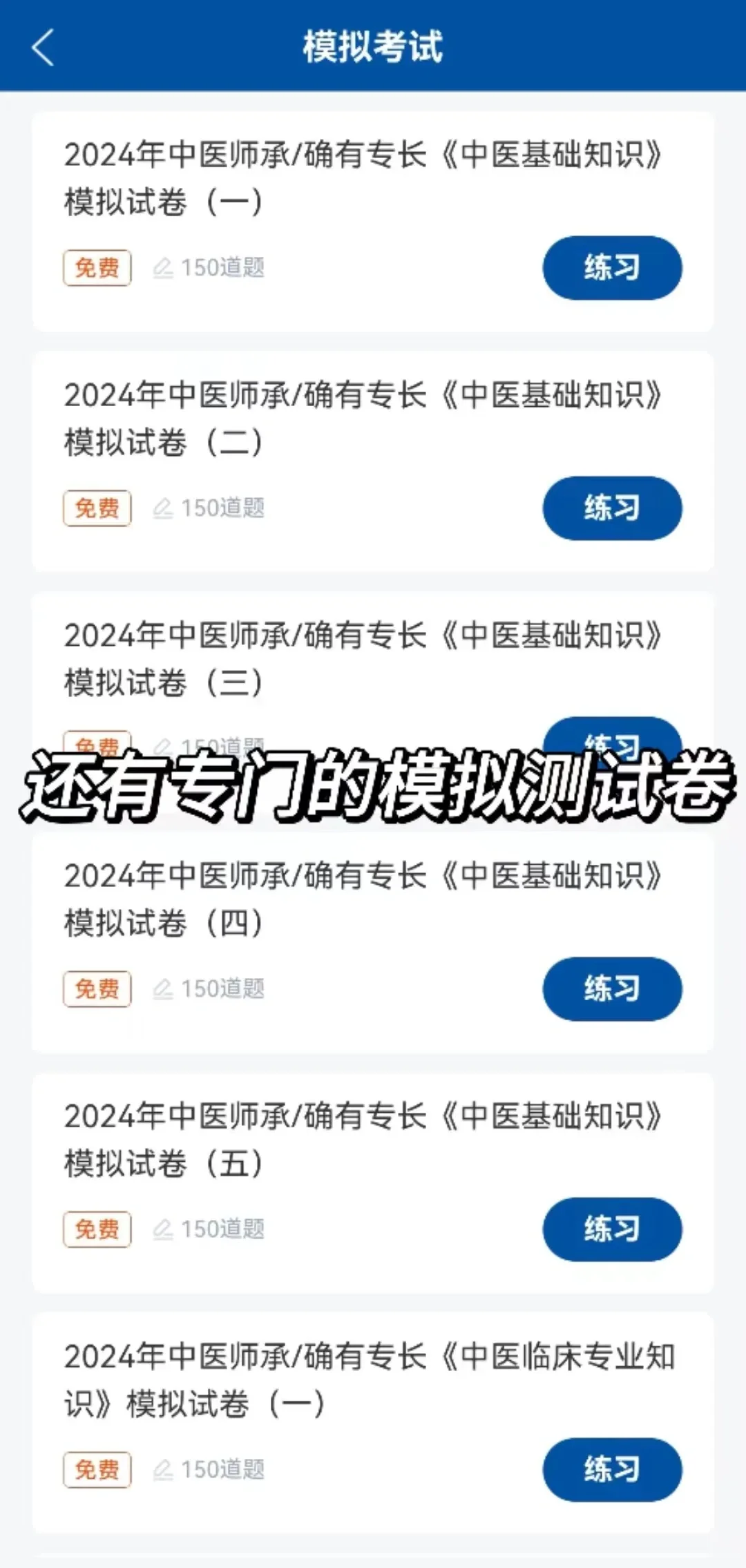 吹爆这个中医师承/确有专长APP