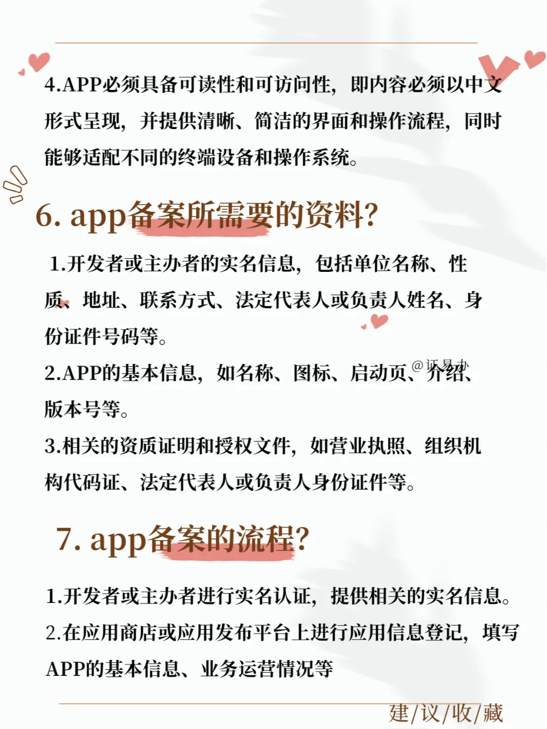 想要办理APP备案？这里一次性解答所有问题