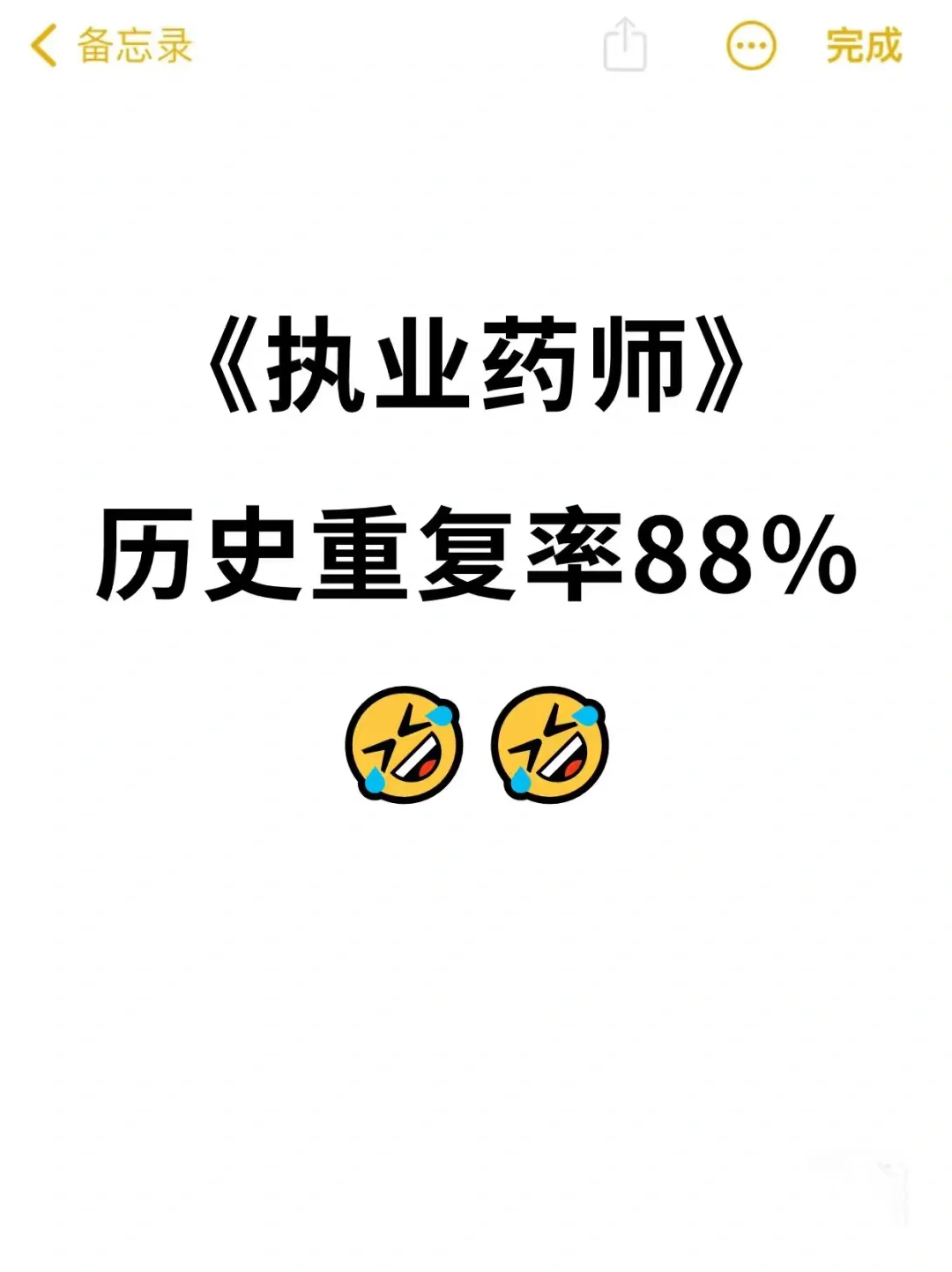 执业药师，为什么我考完才知道这个app😭