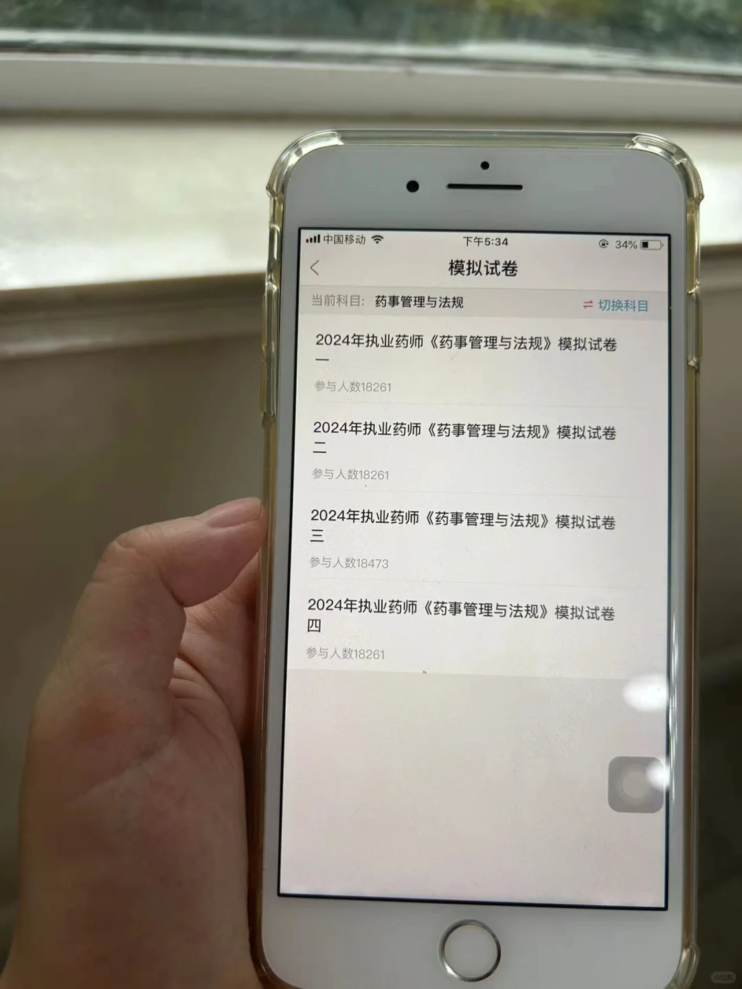 执业药师，为什么我考完才知道这个app