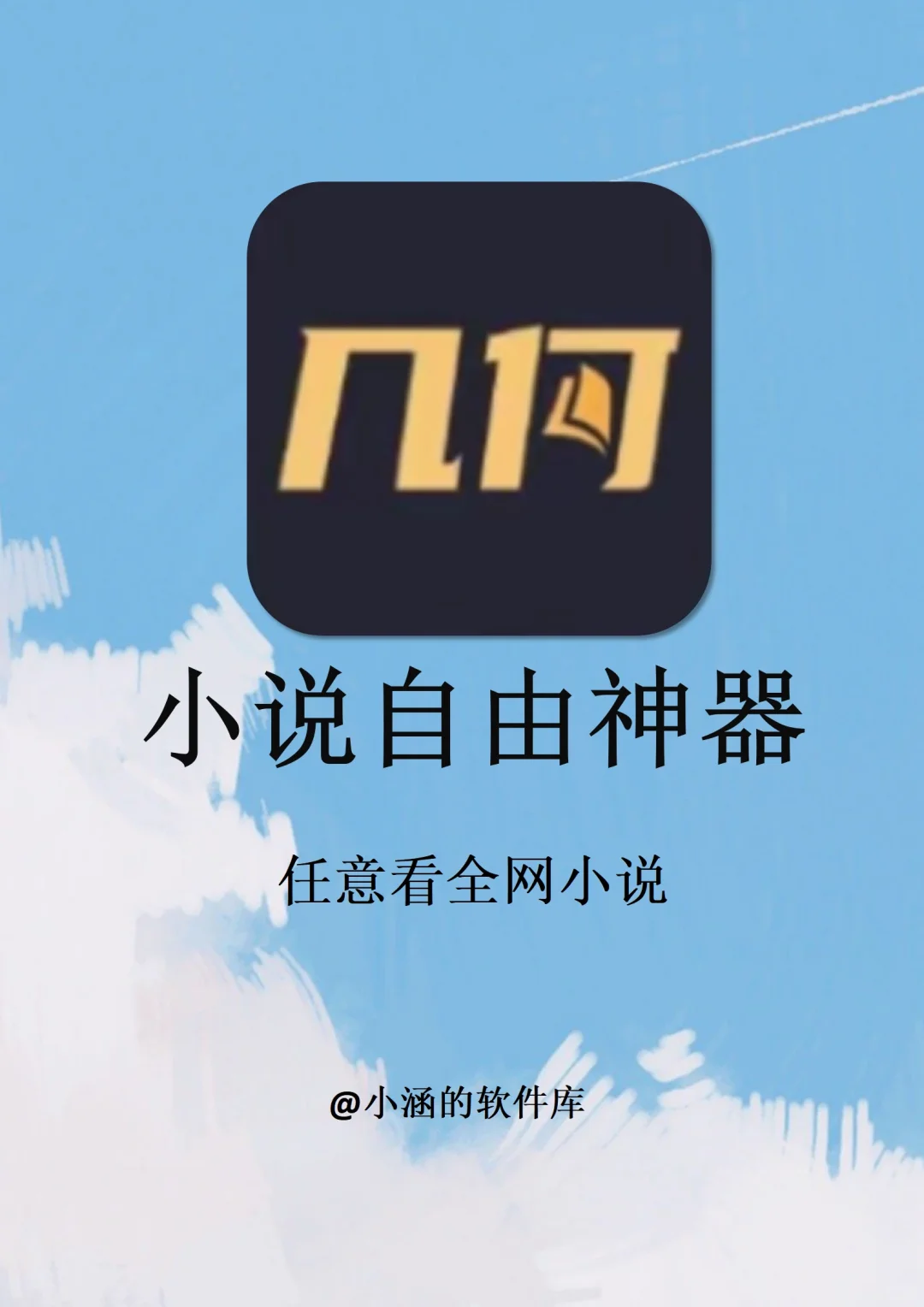 网络小说全网免费看！3款看书app看书自由！