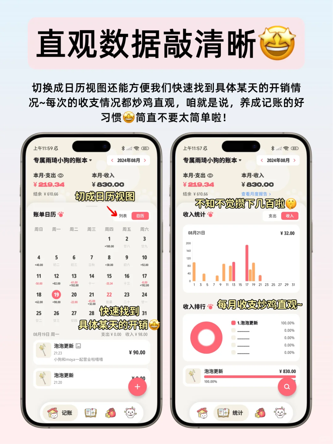 追星攒💰两不误‼️好用到哭的记账软件