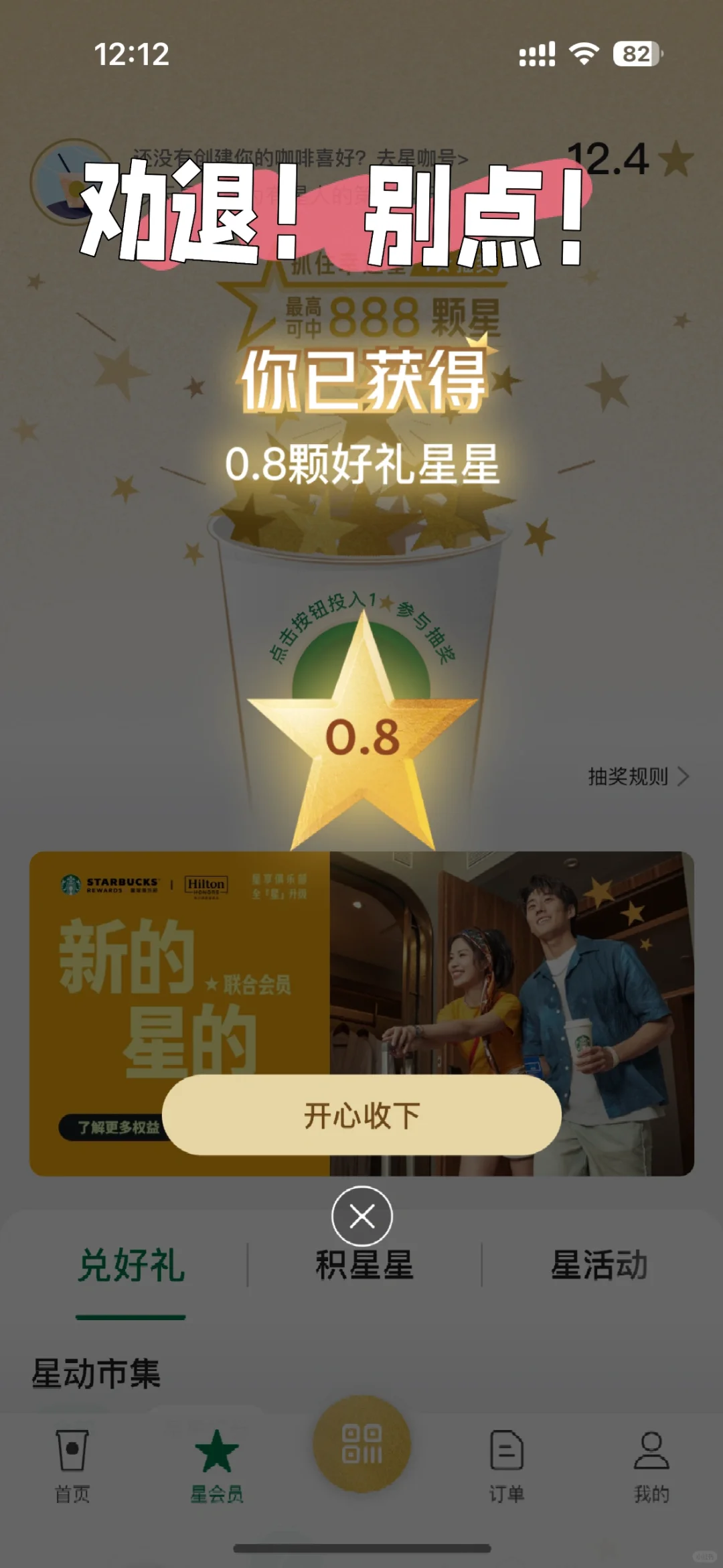 星巴克 app 变了！劝退抽星星的活动！坑