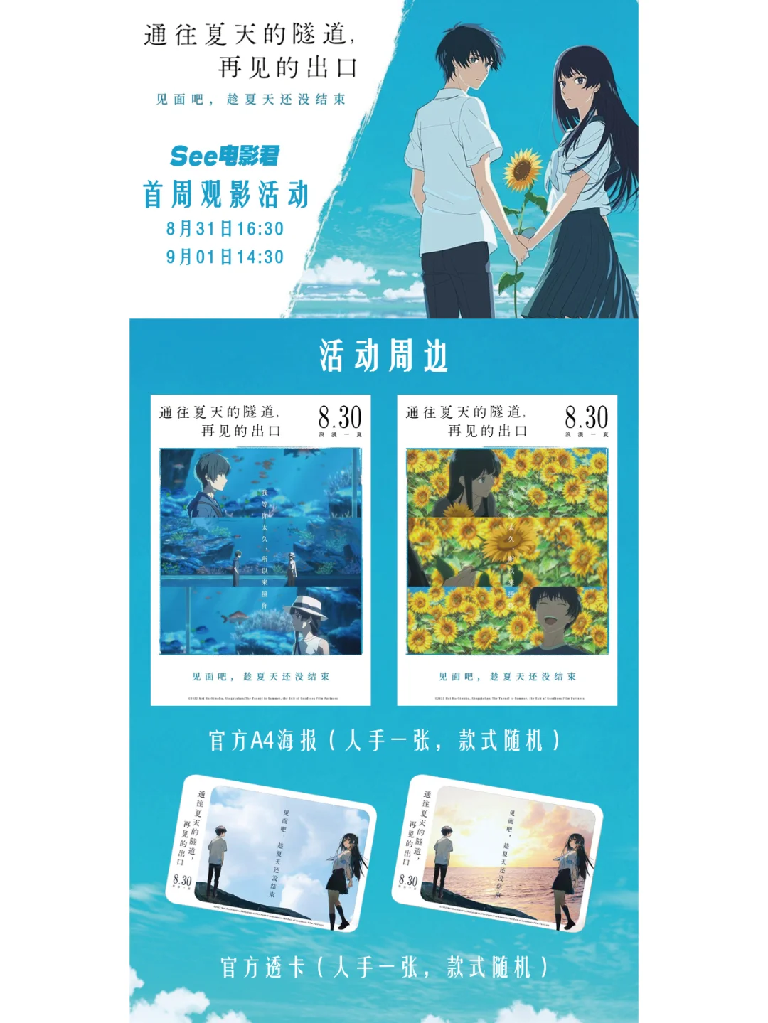 这个夏天🍀不能再错过的四部日漫电影🔥