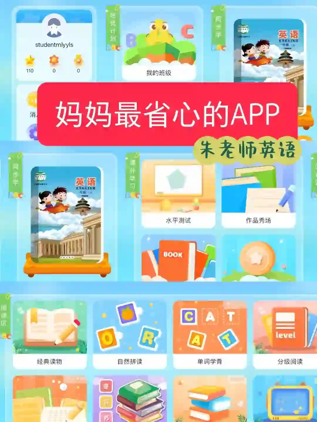 省妈又省娃的英语App