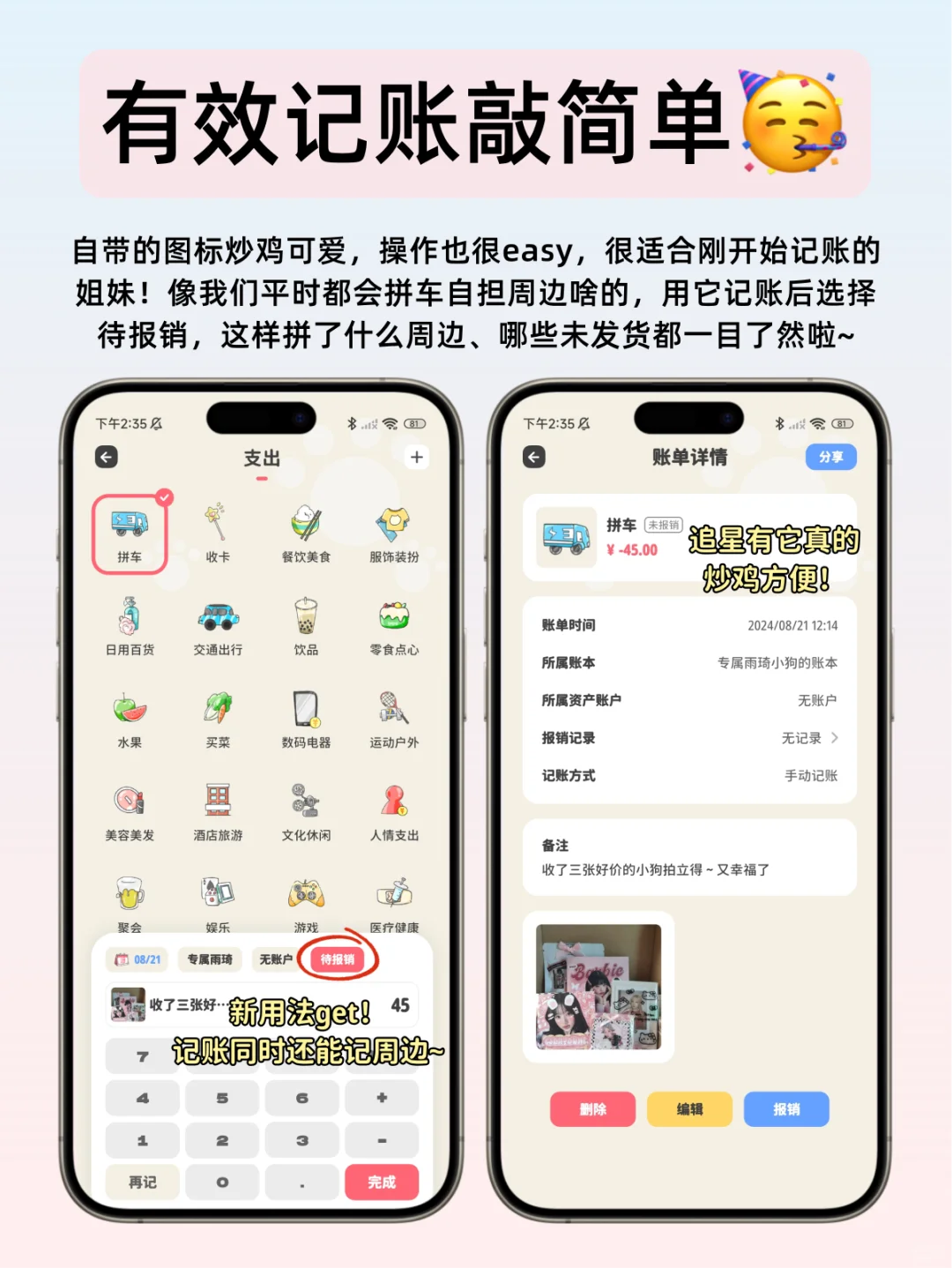 追星攒💰两不误‼️好用到哭的记账软件