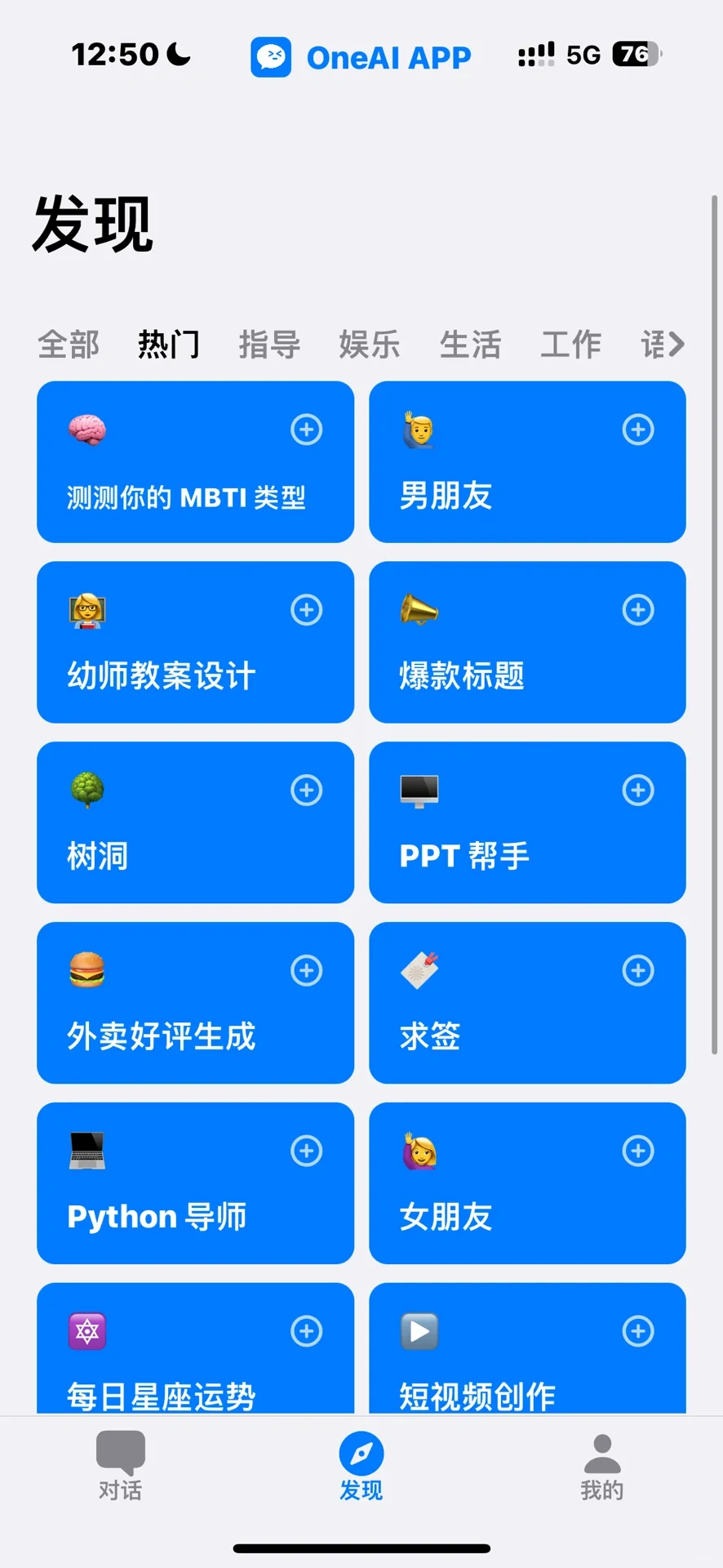 推荐好用app，OneAI