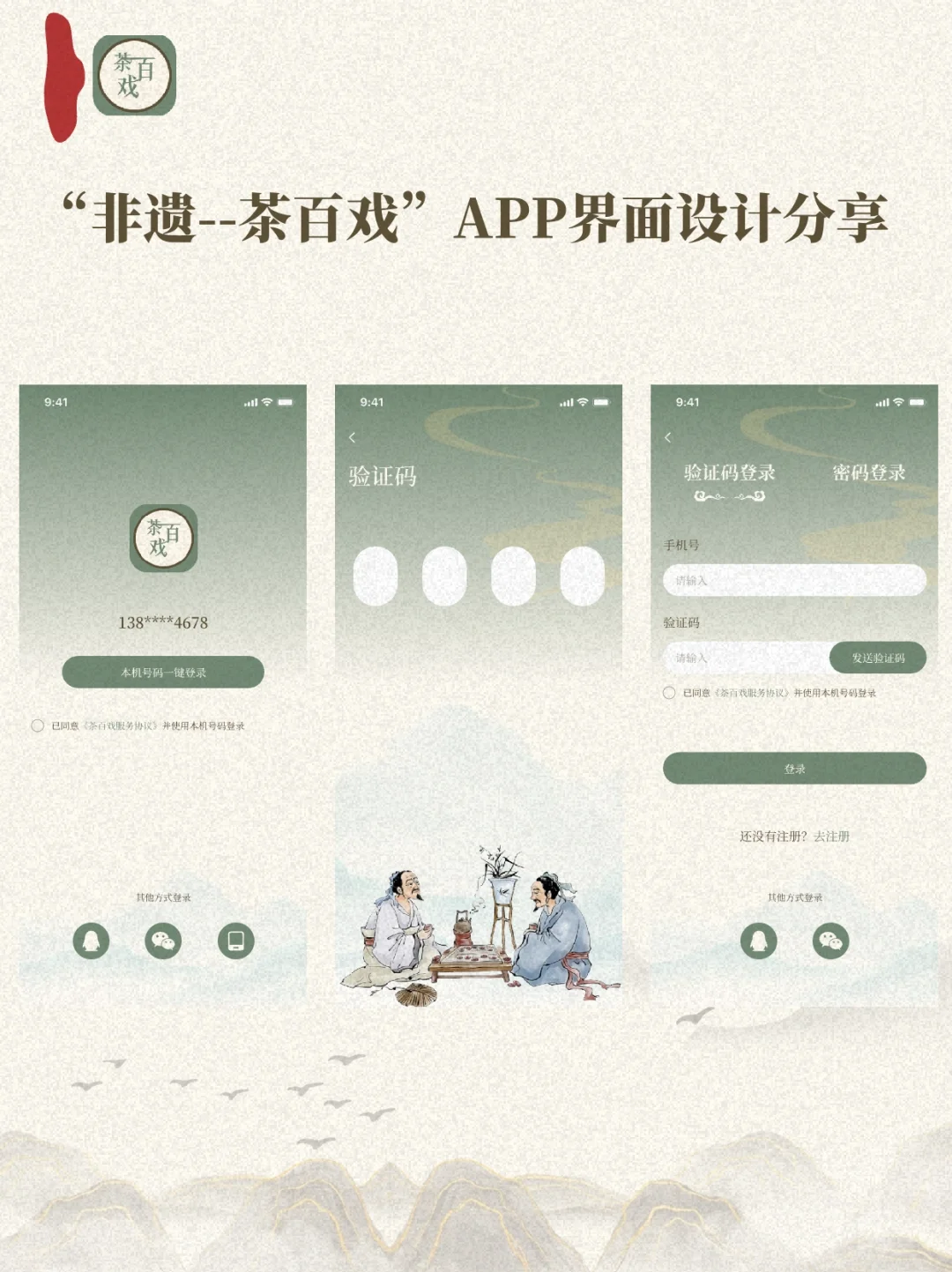 非遗茶百戏APP界面设计分享