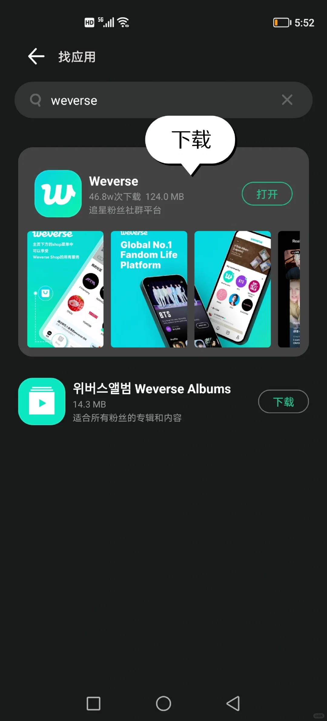 安卓手机 weverse更新！