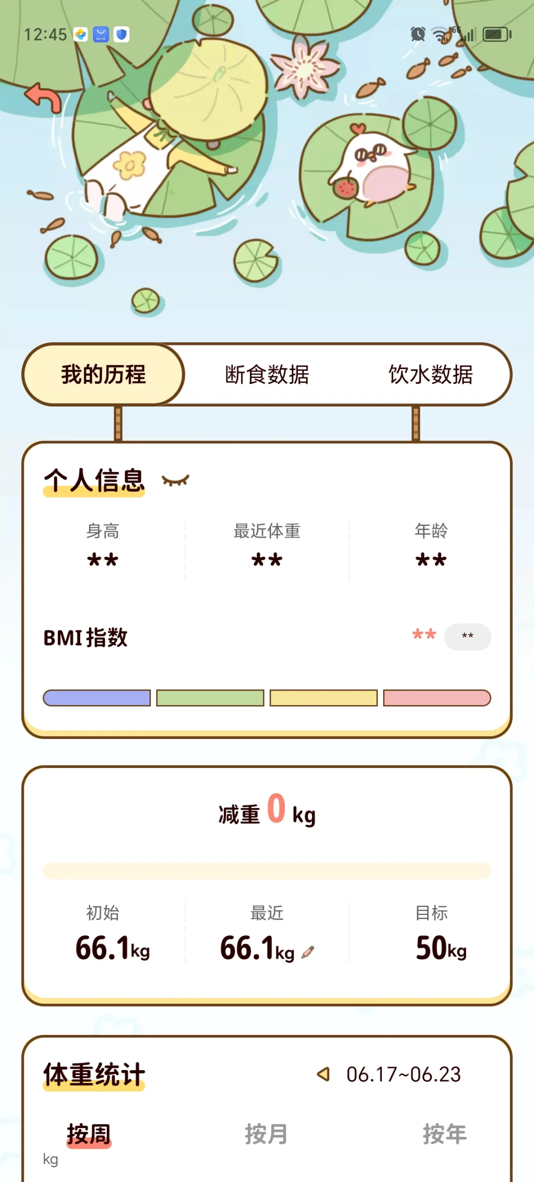 超级好用的减肥APP