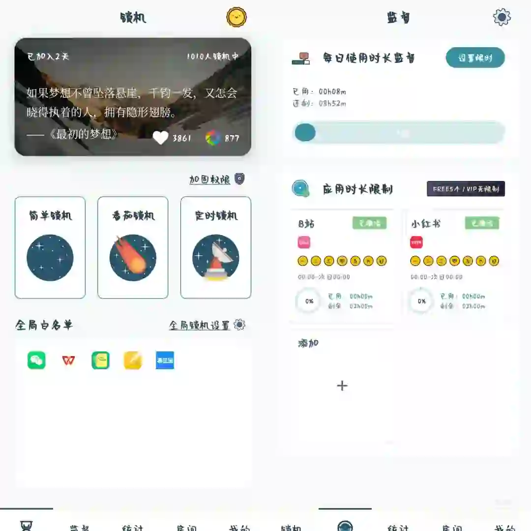 推荐远离手机app！