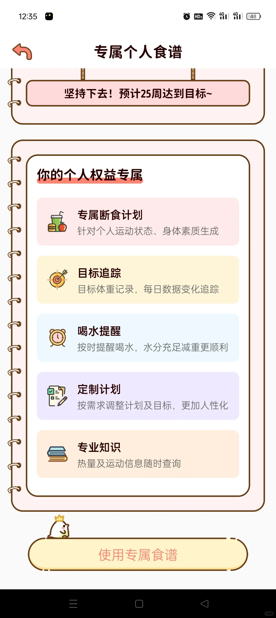 一款超可爱的减脂app