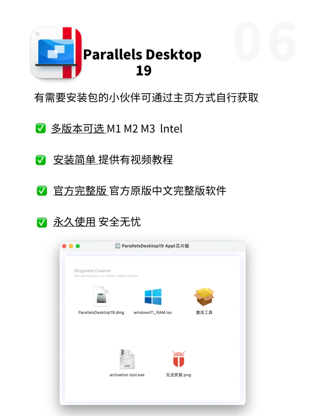 Mac电脑实用软件之Parallels Desktop 19  