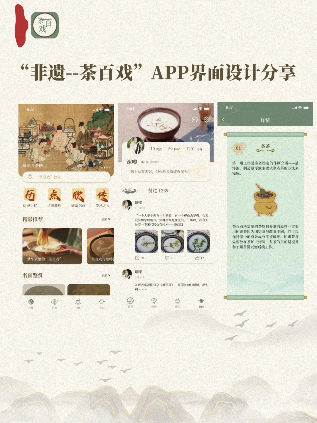 非遗茶百戏APP界面设计分享