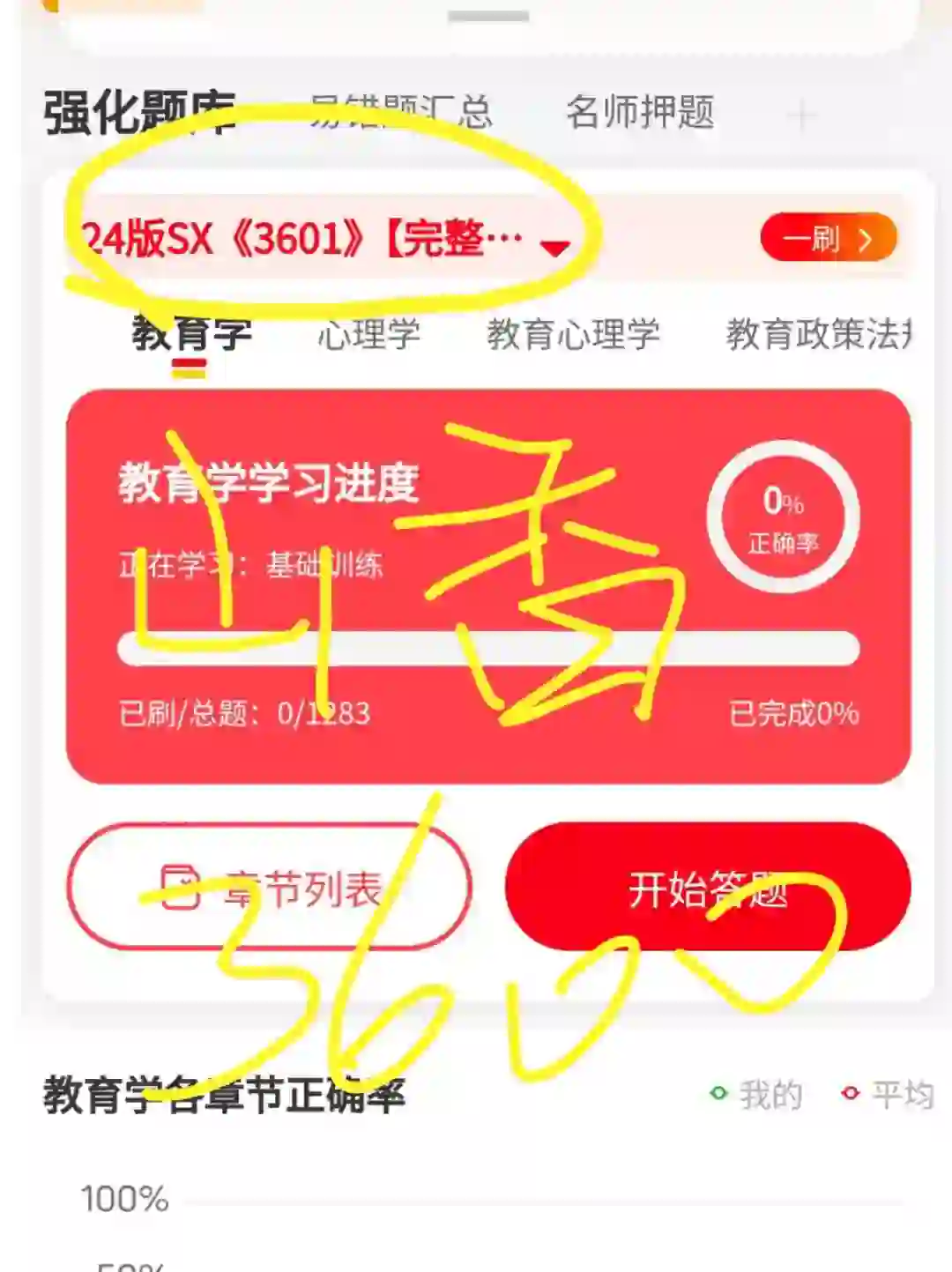 有救了，教师招聘就死磕这个app