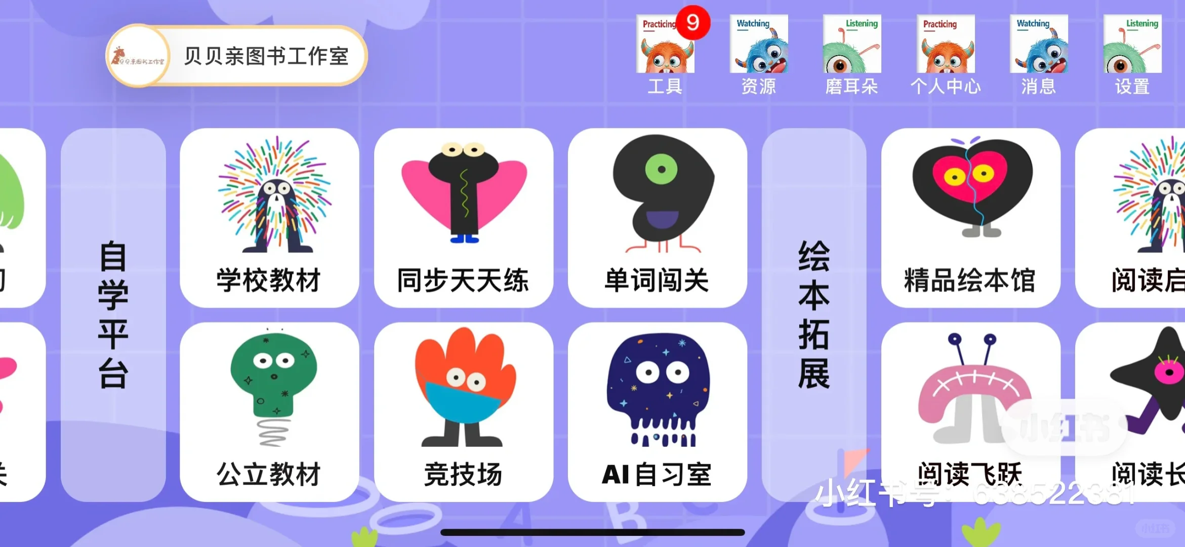 英语启蒙学习APP