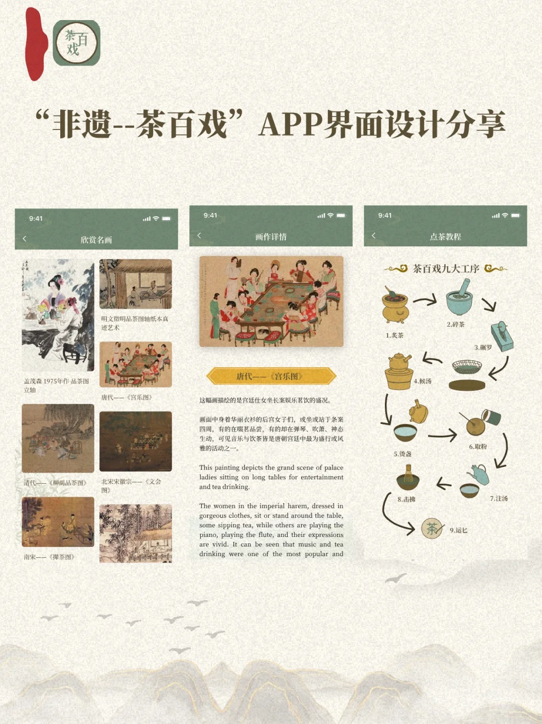 非遗茶百戏APP界面设计分享