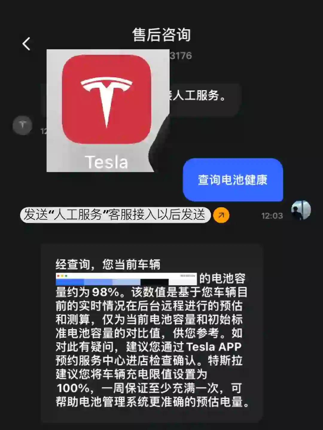 特斯拉电池健康可以在 App 里查啦！
