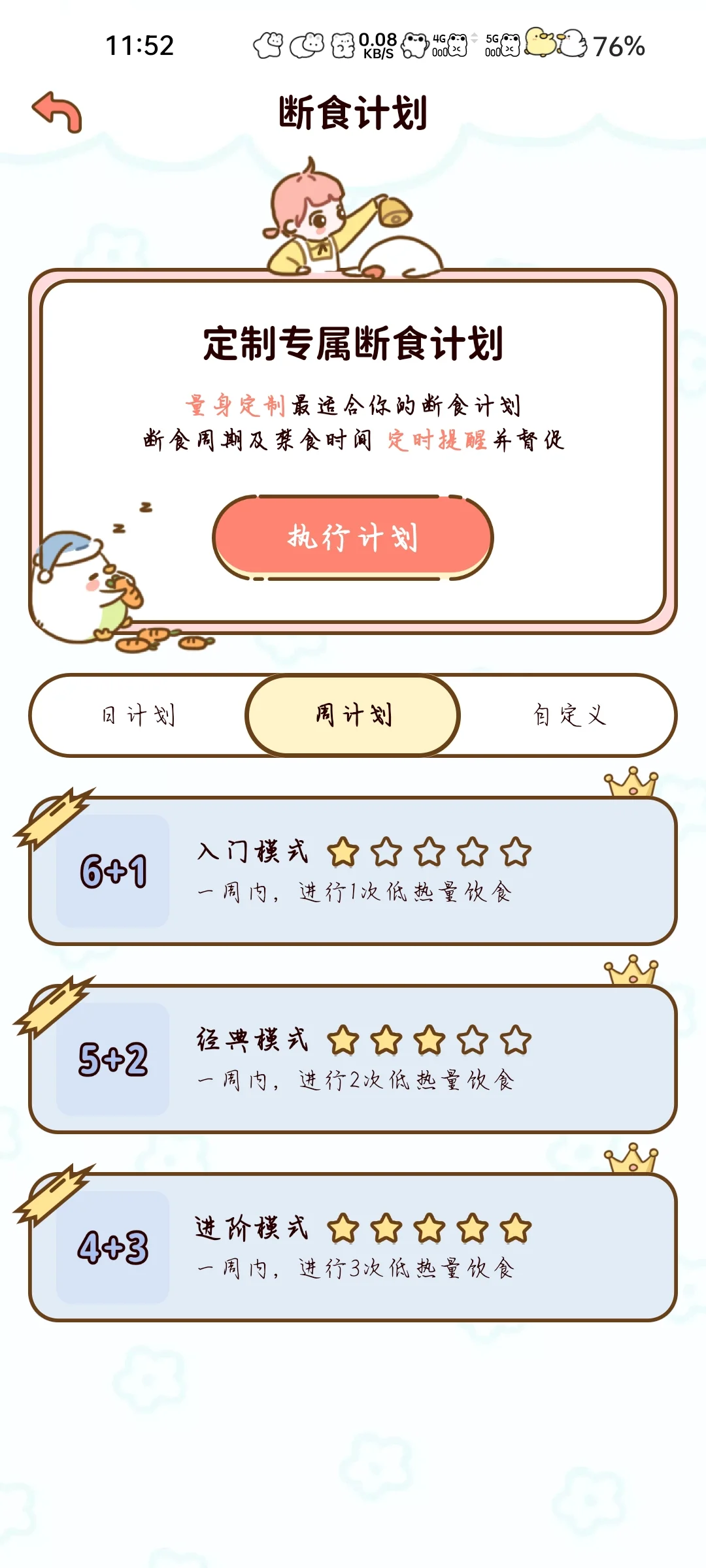 一款免费的减脂APP