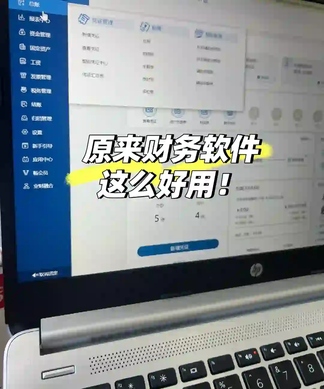 原来财务软件这么好用❗之前的班白加了