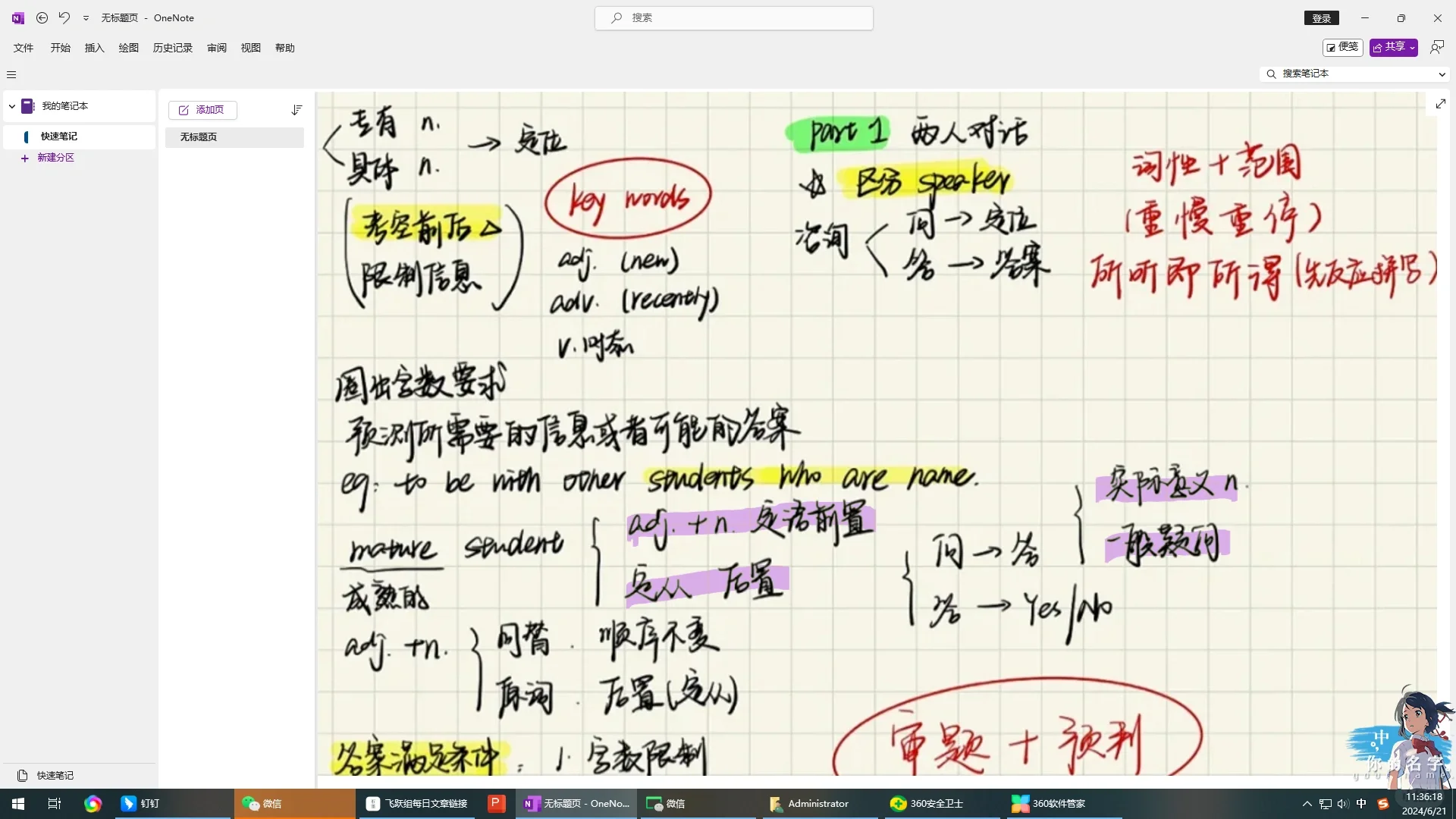 配享太庙！！！超级好用的无纸化学习工具！！！