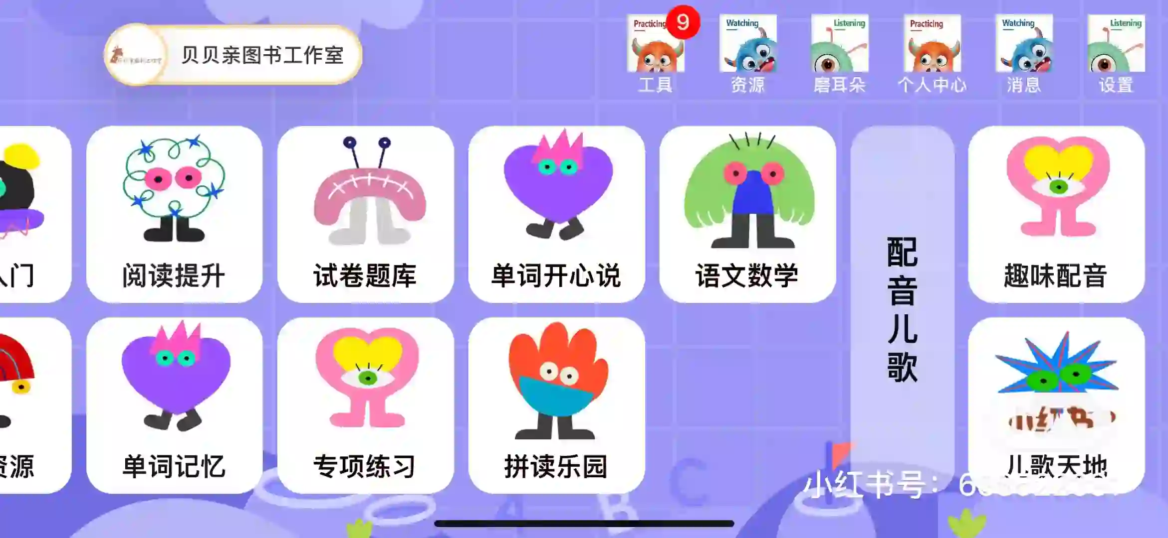 英语启蒙学习APP