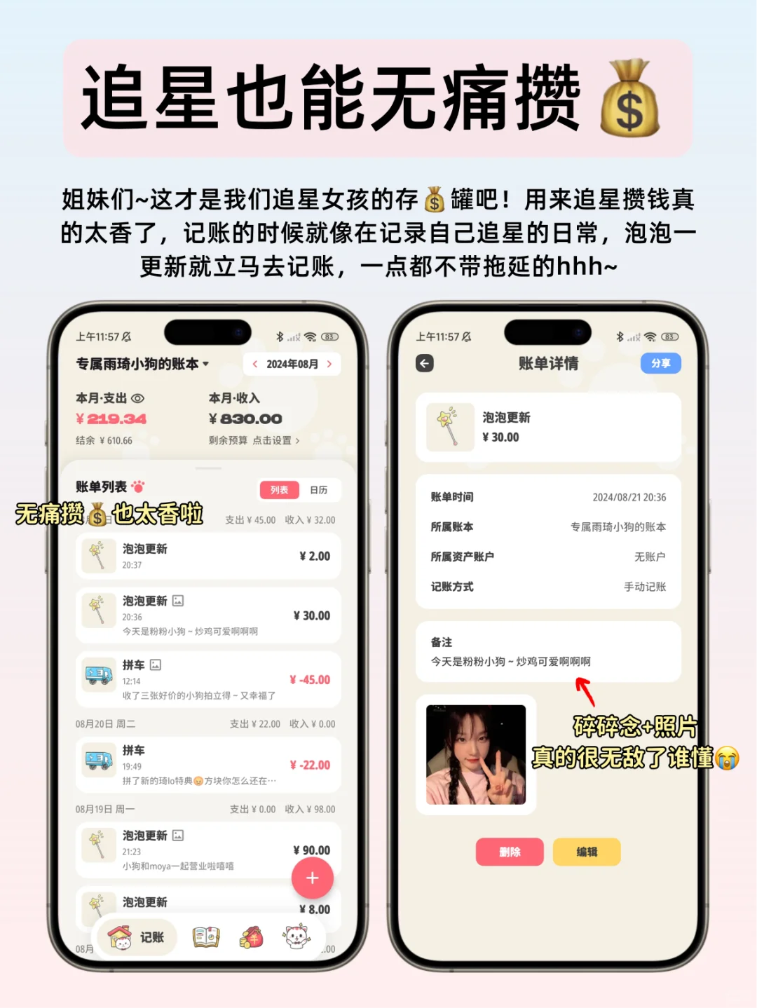 追星攒💰两不误‼️好用到哭的记账软件