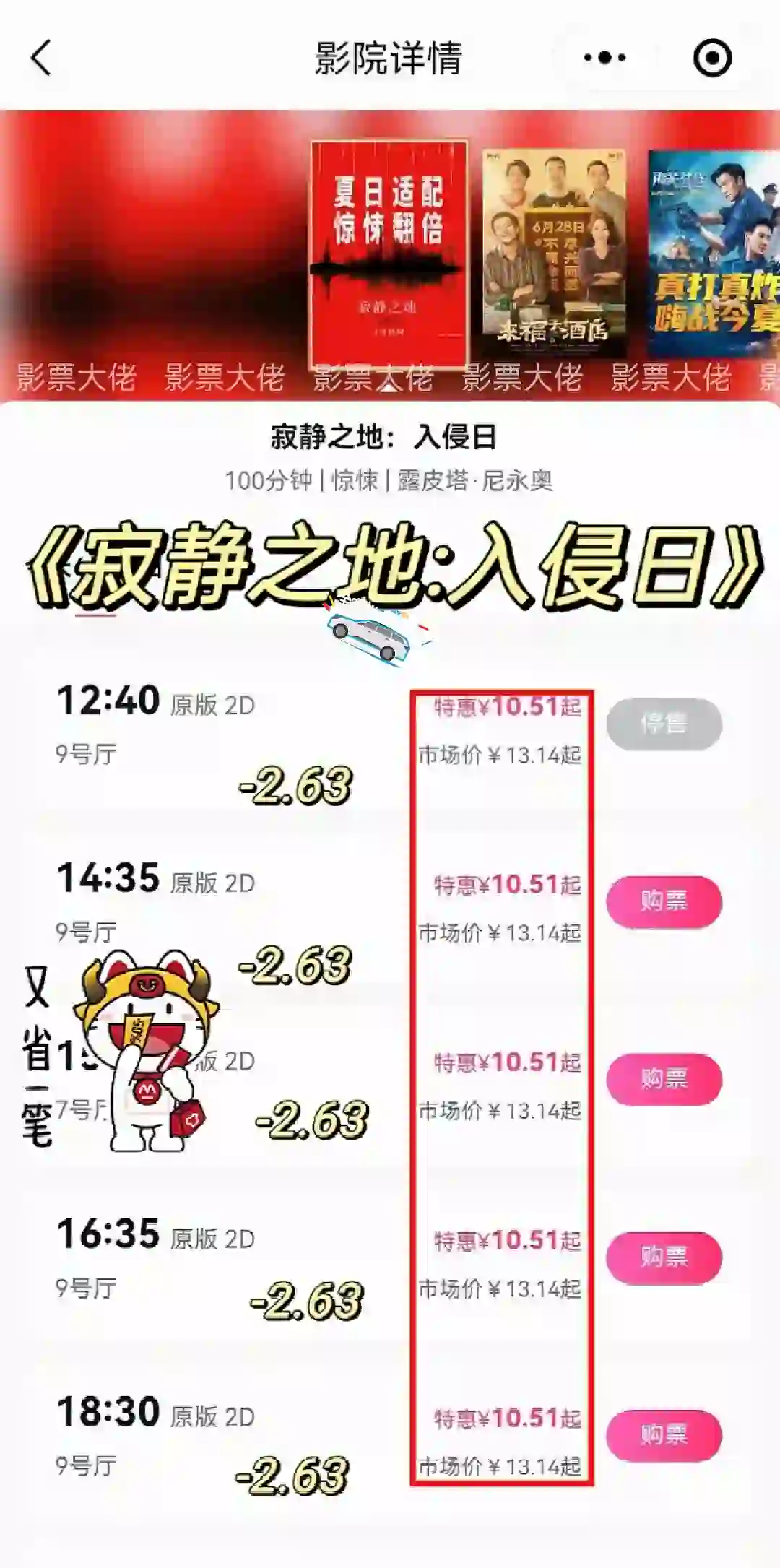 今日省钱小技巧（电影票怎么买便宜）