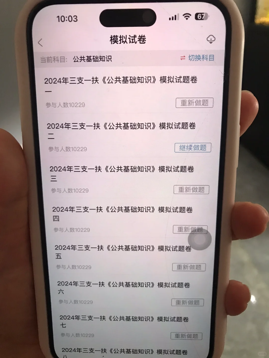 三支一扶 你们还不知道这个app吗