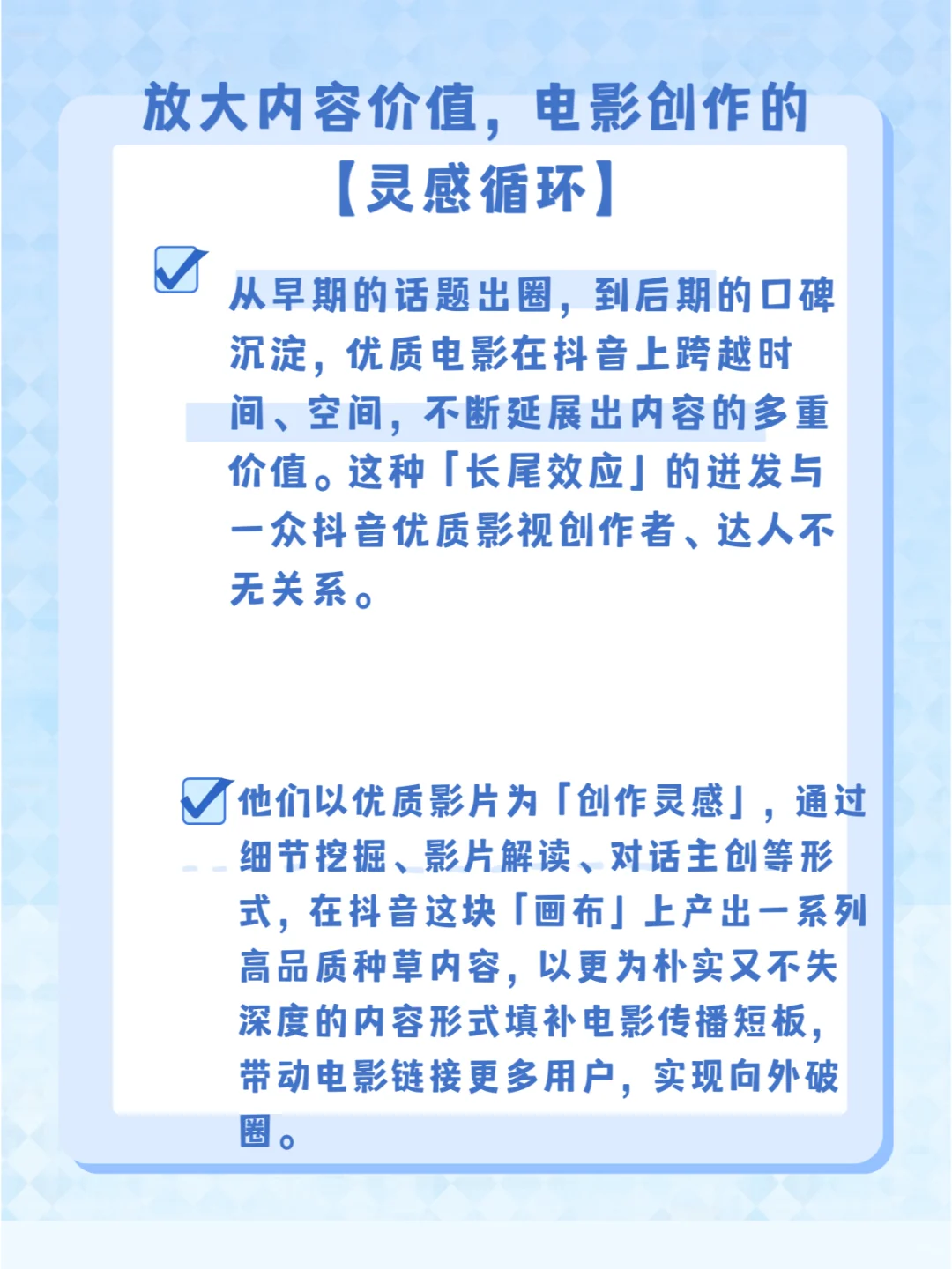 奇遇夜里的电影故事：触手可及、灵感循环