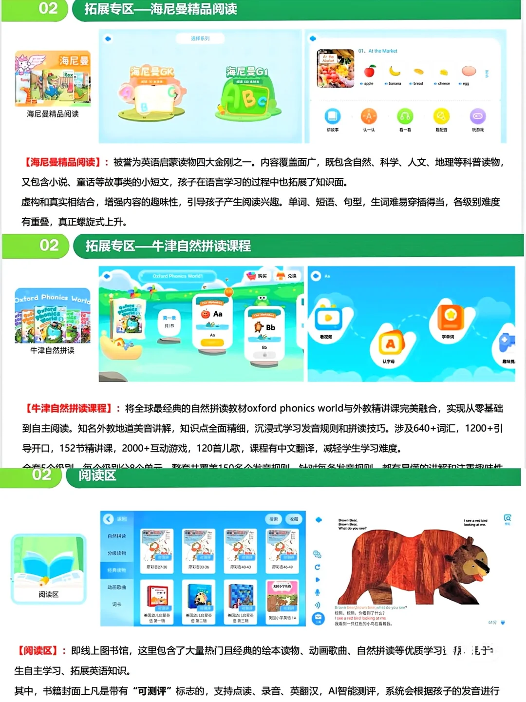 省妈又省娃的英语App